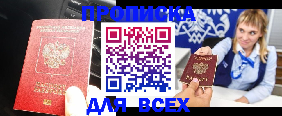 прописка штамп в Рузе