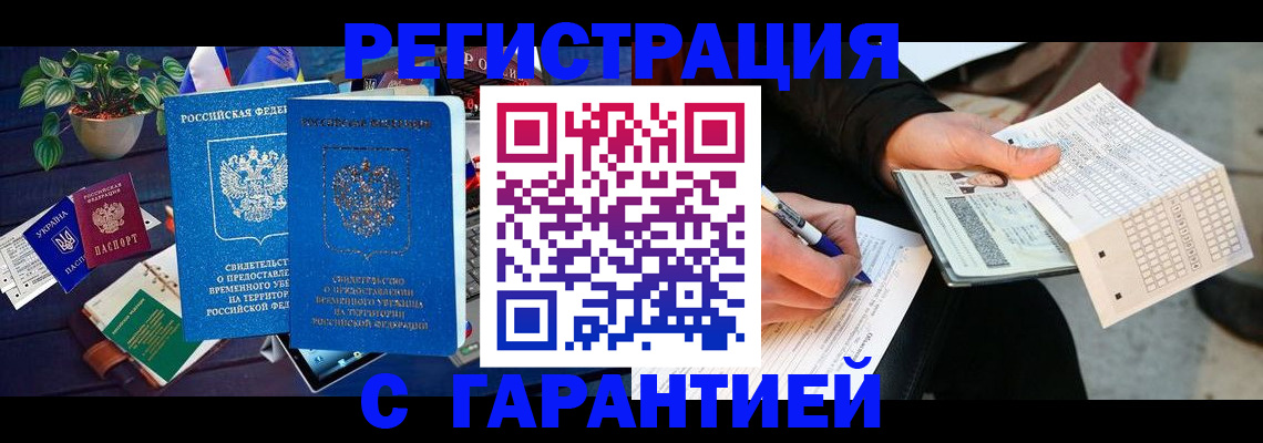 прописка иностранных граждан в Рузе