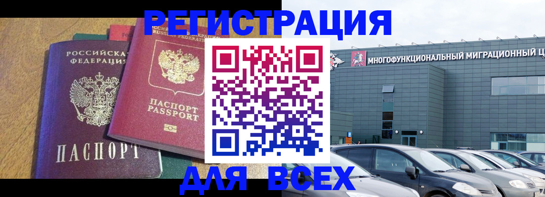 прописка законно в Рузе