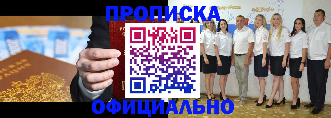 прописка ребенка в Рузе